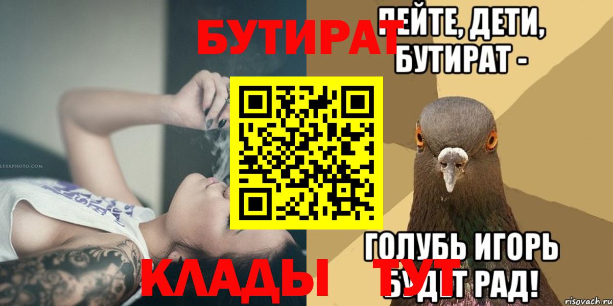 БУТИРАТ оксибутират  Вход с VPN  Бутират  Можга 