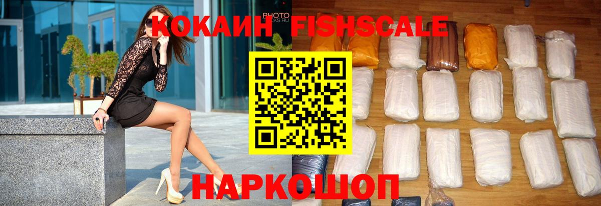 COCAIN FishScale  Вход с VPN  Можга  Cocaine VHQ 