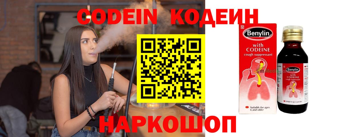 Кодеиновый сироп Lean Purple Drank Можга