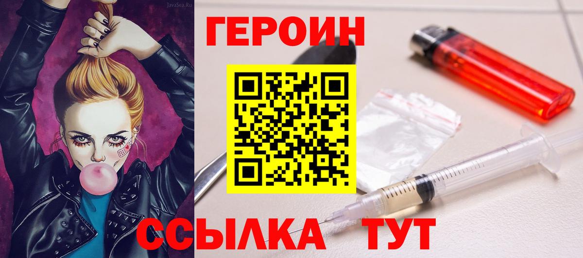 Героин белый Можга