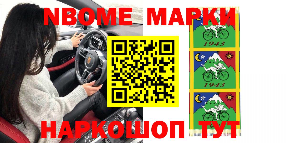 Марки NBOMe 1500мкг Можга